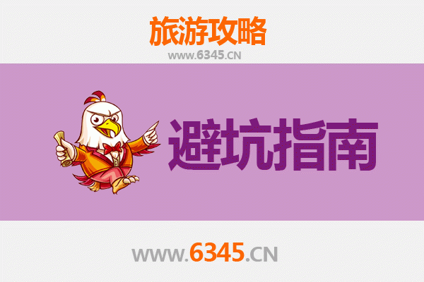 九江浔阳旅游全攻略：资深博主亲授几大忠告与须知